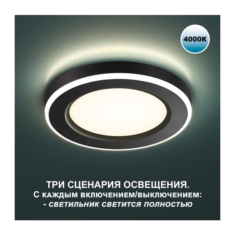 359013 SPOT NT23 560 черный Светильник встраиваемый светодиодный (три сценария работы) IP20 LED 4000К 6W+3W 100-265V 630Лм SPAN