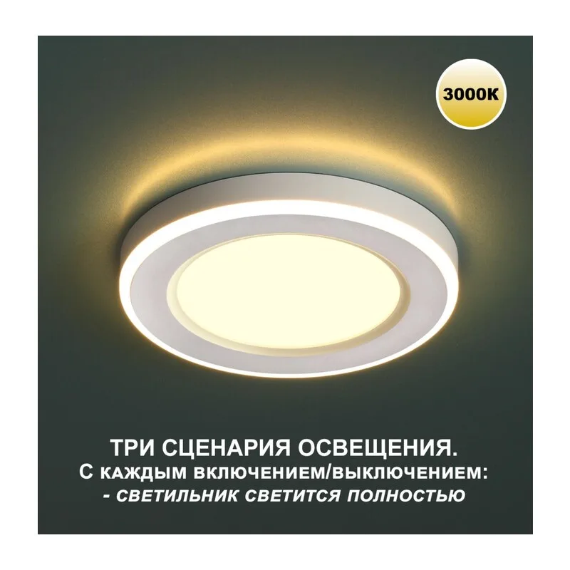 359018 SPOT NT23 561 белый Светильник встраиваемый светодиодный (три сценария работы) IP20 LED 3000К 6W+3W 100-265V 630Лм SPAN