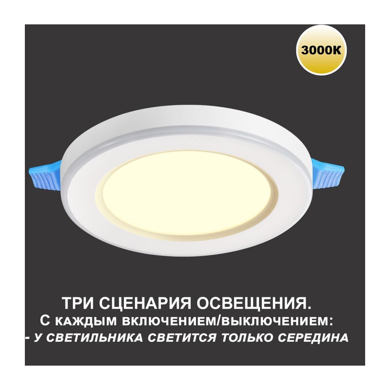 359020 SPOT NT23 561 белый Светильник встраиваемый светодиодный (три сценария работы) IP20 LED 3000К 12W+4W 100-265V 1120Лм SPAN 2