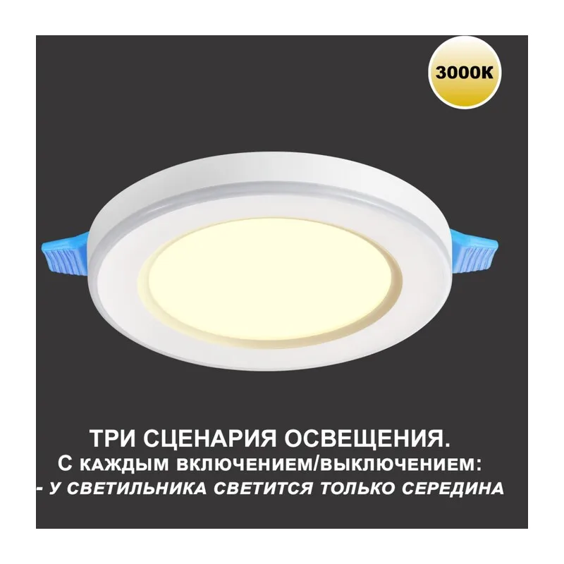 359020 SPOT NT23 561 белый Светильник встраиваемый светодиодный (три сценария работы) IP20 LED 3000К 12W+4W 100-265V 1120Лм SPAN 2
