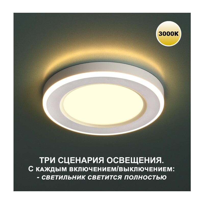 359020 SPOT NT23 561 белый Светильник встраиваемый светодиодный (три сценария работы) IP20 LED 3000К 12W+4W 100-265V 1120Лм SPAN