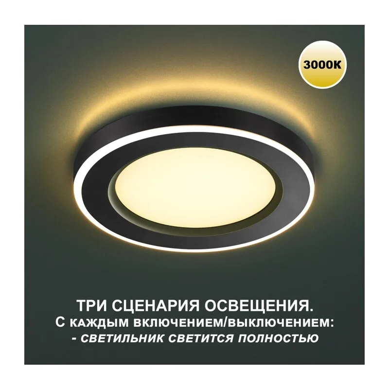 359021 SPOT NT23 561 черный Светильник встраиваемый светодиодный (три сценария работы) IP20 LED 3000К 12W+4W 100-265V 1120Лм SPAN