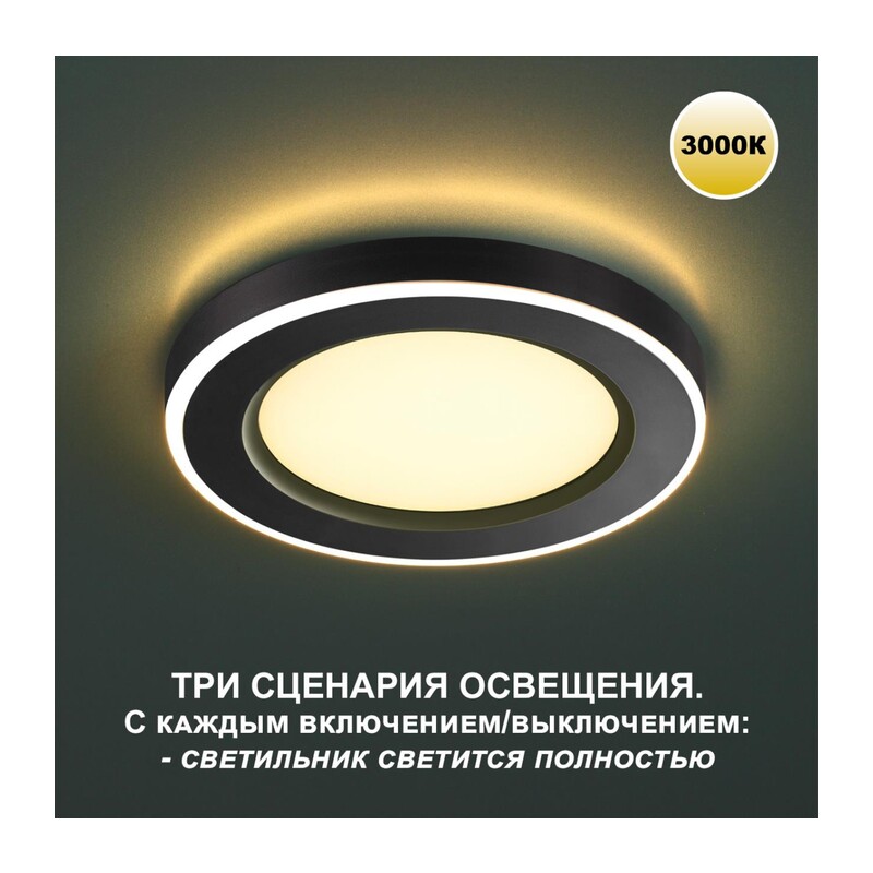 359023 SPOT NT23 561 черный Светильник встраиваемый светодиодный (три сценария работы) IP20 LED 3000К 18W+6W 100-265V 1680Лм SPAN