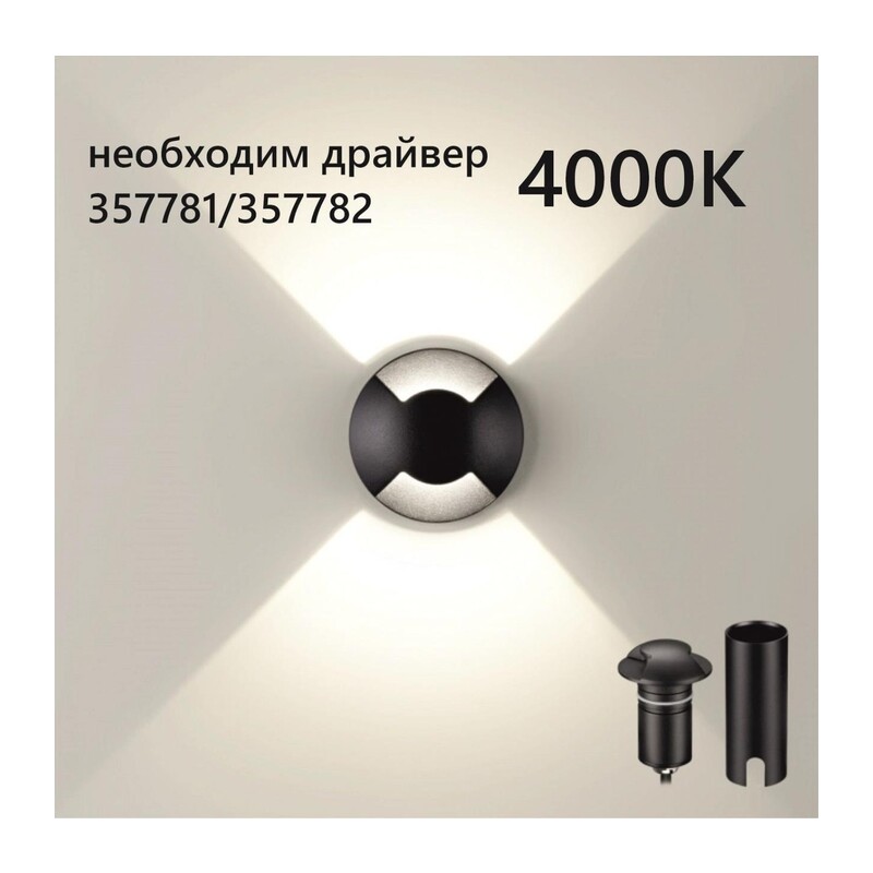 6662/2GL NATURE ODL24 000 черный/металл Встраиваемый грунтовый светильник IP67 LED 3W 4000K 75° 12V/24V WALD (нужен драйвер 357781/357782) 4