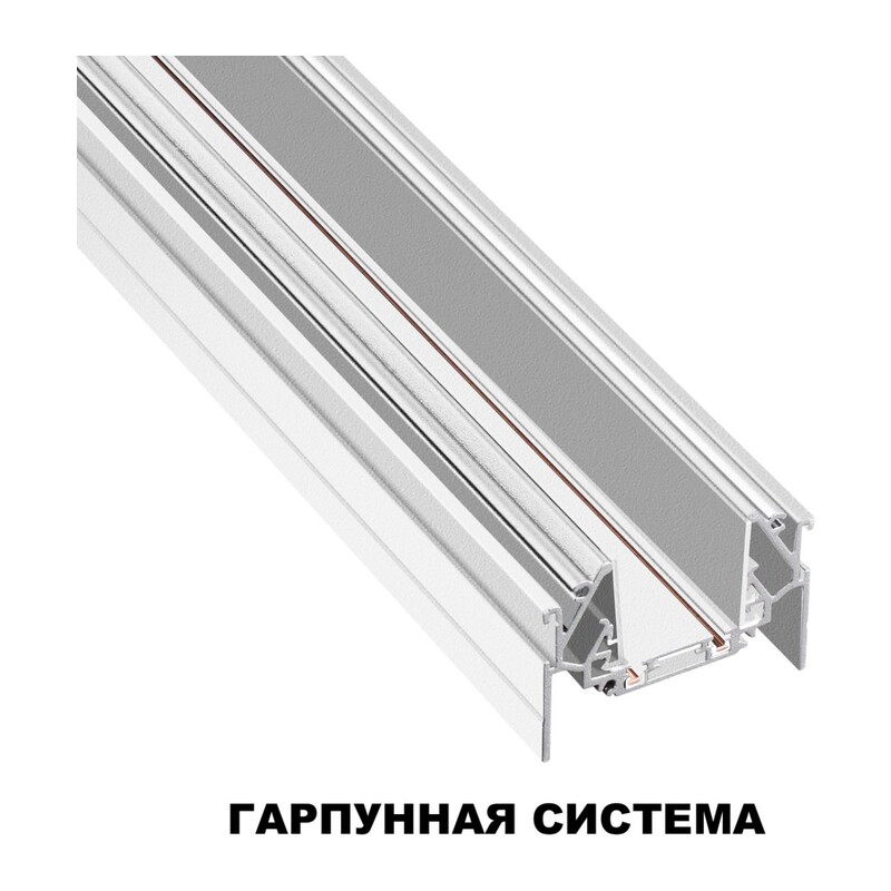 135202 SHINO NT23 178 белый Низковольтный шинопровод для монтажа в натяжной потолок 2м IP20 48V SMAL