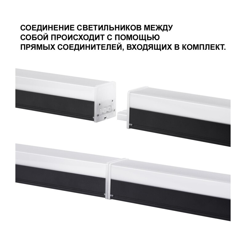 359110 OVER NT23 074 черный Светильник линейный, в комплекте прямой соединитель,крепёжные планки, сетевой кабель 2м IP20 LED 20W 4000K 100-265V BITS 5