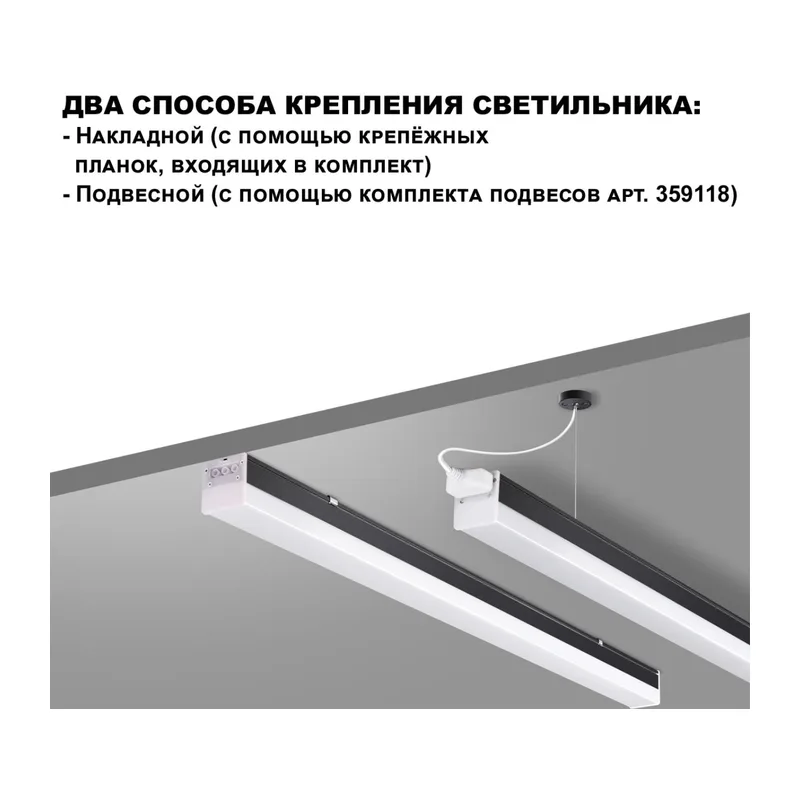 359110 OVER NT23 074 черный Светильник линейный, в комплекте прямой соединитель,крепёжные планки, сетевой кабель 2м IP20 LED 20W 4000K 100-265V BITS 6