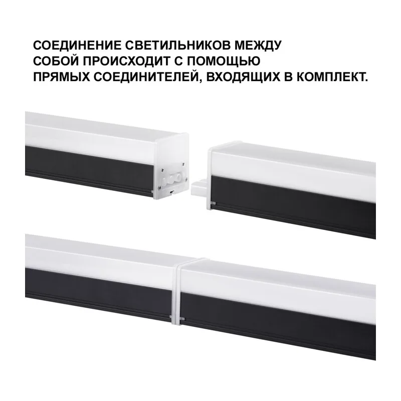 359113 OVER NT23 074 черный Светильник линейный, в комплекте прямой соединитель, крепёжные планки, сетевой кабель 2м IP20 LED 50W 4000K 100-265V BITS 3