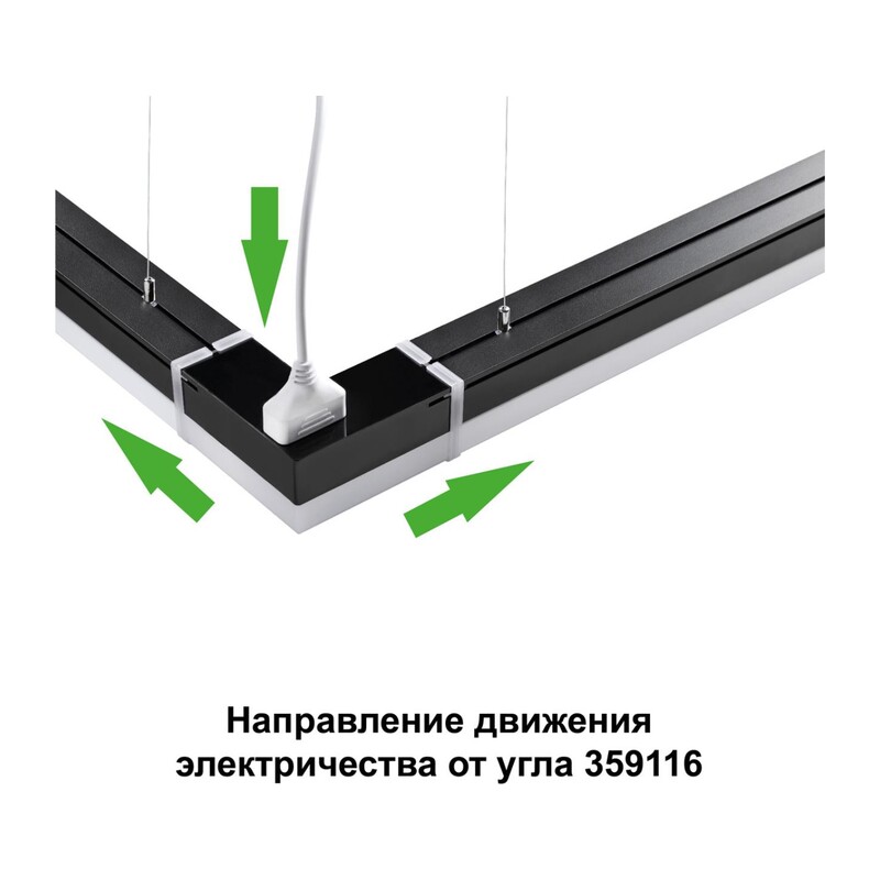 359116 OVER NT23 076 черный Светильник-соединитель "L"- образный с двумя сетевымм входами IP20 LED 8W 4000K 100-265V 720Лм BITS