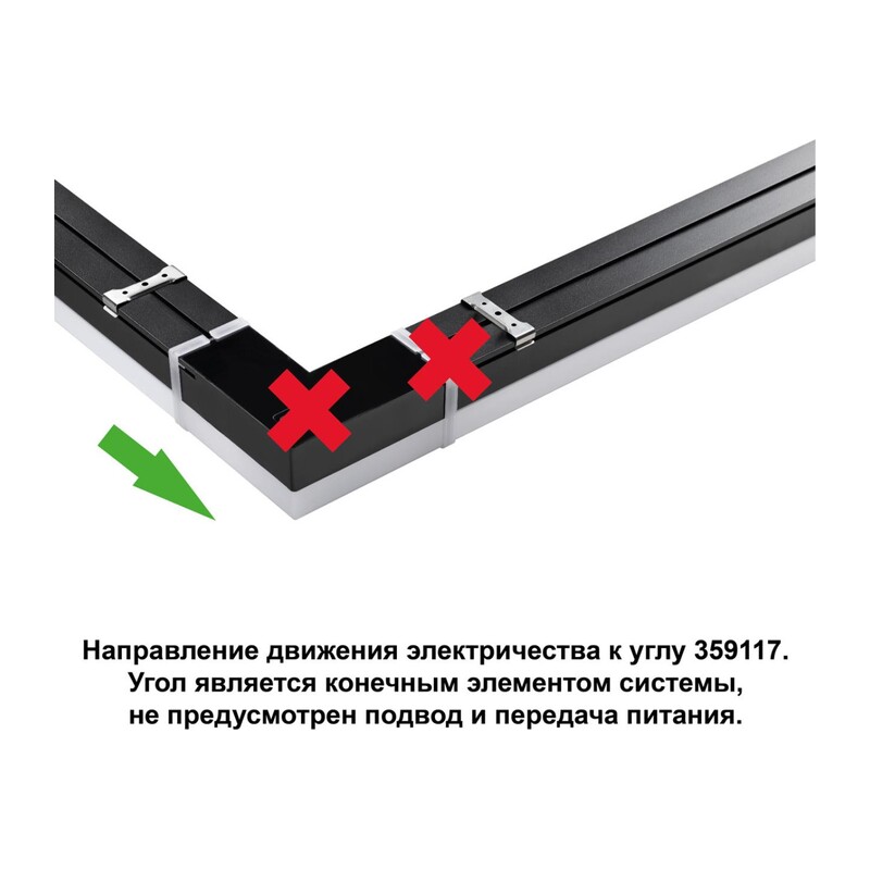 359117 OVER NT23 076 черный Светильник-соединитель "L"- образный с одним сетевым входом IP20 LED 8W 4000K 100-265V 720Лм BITS