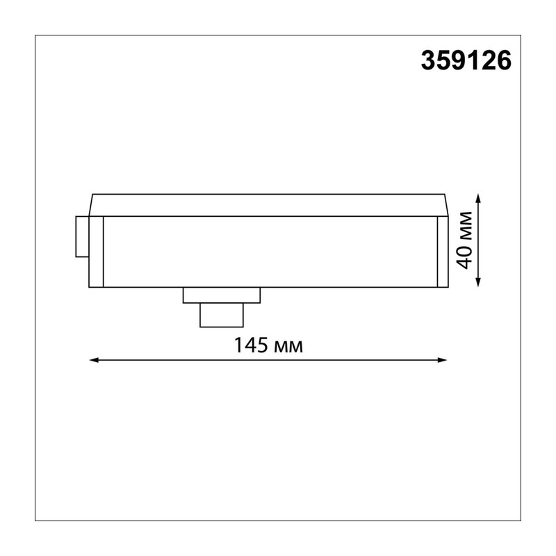 359126 KONST NT23 088 черный Трековый однофазный двухжильный адаптер для светильников 359128-359133 IP20 15-40W 170-265V RAMO 3