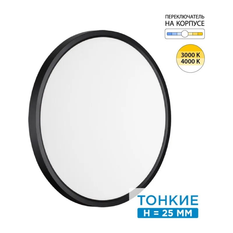7660/32L MITRA LED SN 554 Светильник пластик/белый/черный LED 32Вт 3000/4000K D400 IP40 ALFA BLACK