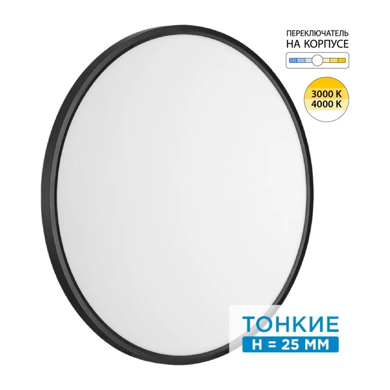 7660/48L MITRA LED SN 554 Светильник пластик/белый/черный LED 48Вт 3000/4000K D600 IP40 ALFA BLACK