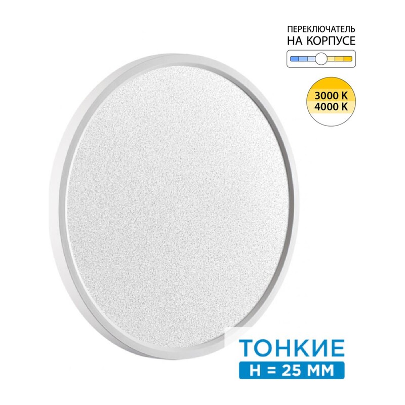 7661/32L MITRA LED SN 555 Светильник пластик/белый LED 32Вт 3000/4000K D400 IP40 OMEGA WHITE