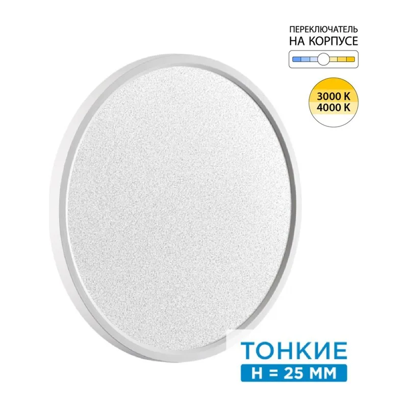 7661/32L MITRA LED SN 555 Светильник пластик/белый LED 32Вт 3000/4000K D400 IP40 OMEGA WHITE