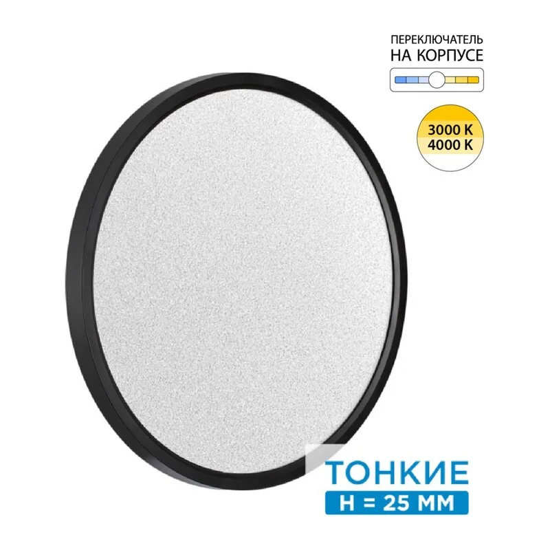 7662/32L MITRA LED SN 555 Светильник пластик/белый/черный LED 32Вт 3000/4000K D400 IP40 OMEGA BLACK