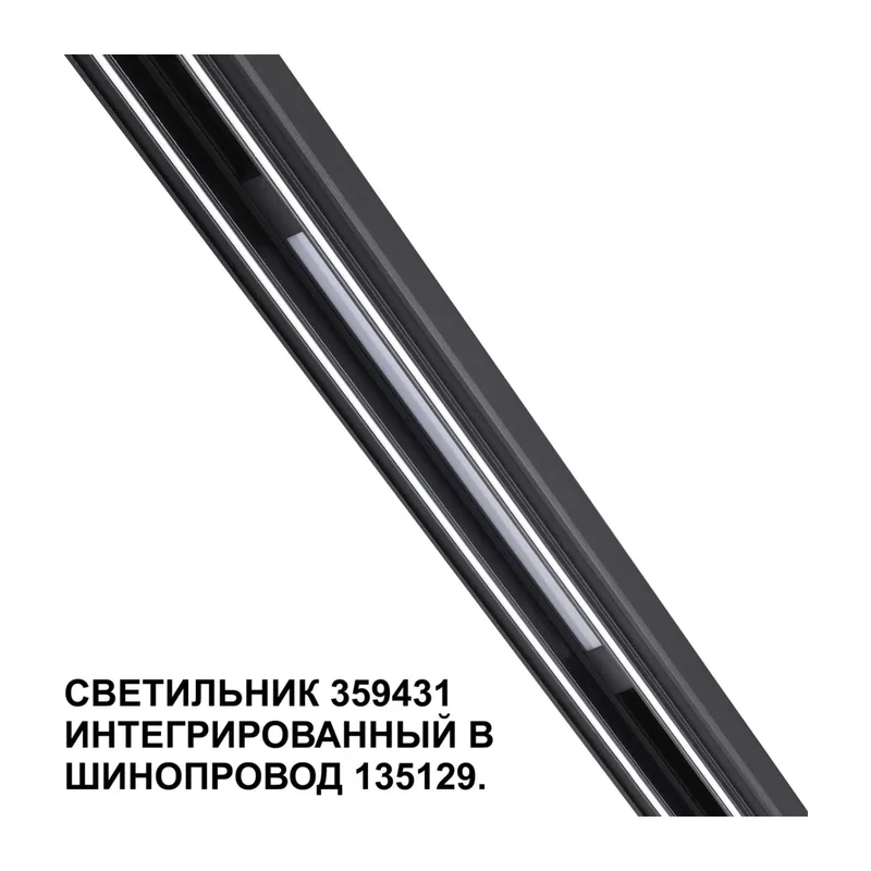 359431 SHINO NT24 162 черный Трековый светильник для низковольт. шинопровода арт. 135179-135180 IP20 LED 10W 48V 4000K 390Лм FLUM 5