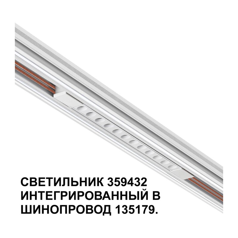 359432 SHINO NT24 162 белый Трековый светильник для низковольт. шинопровода арт. 135179-135180 IP20 LED 12W 48V 4000K 580Лм FLUM 2