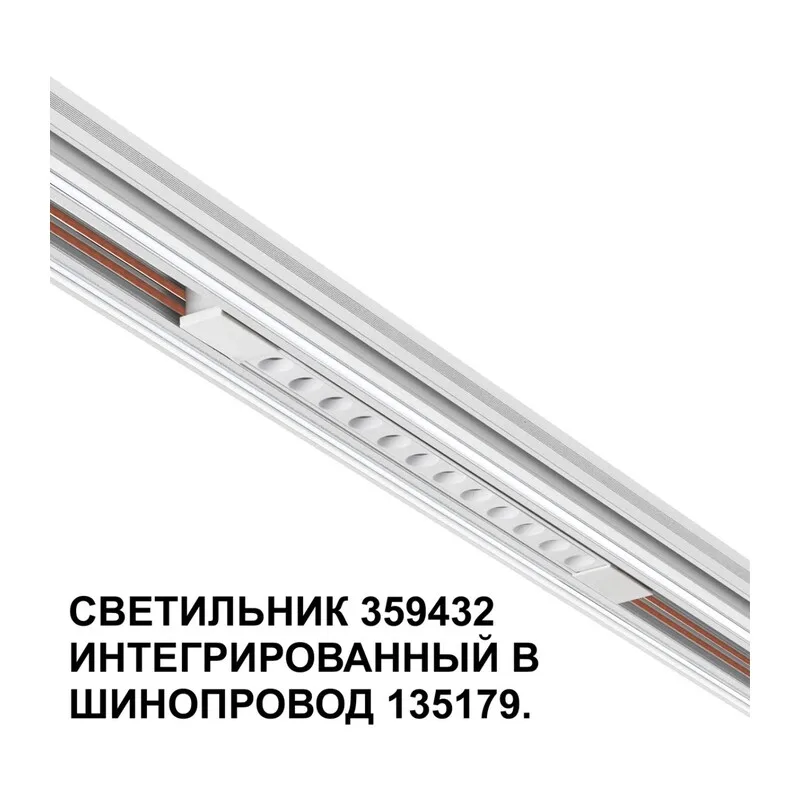 359432 SHINO NT24 162 белый Трековый светильник для низковольт. шинопровода арт. 135179-135180 IP20 LED 12W 48V 4000K 580Лм FLUM 3