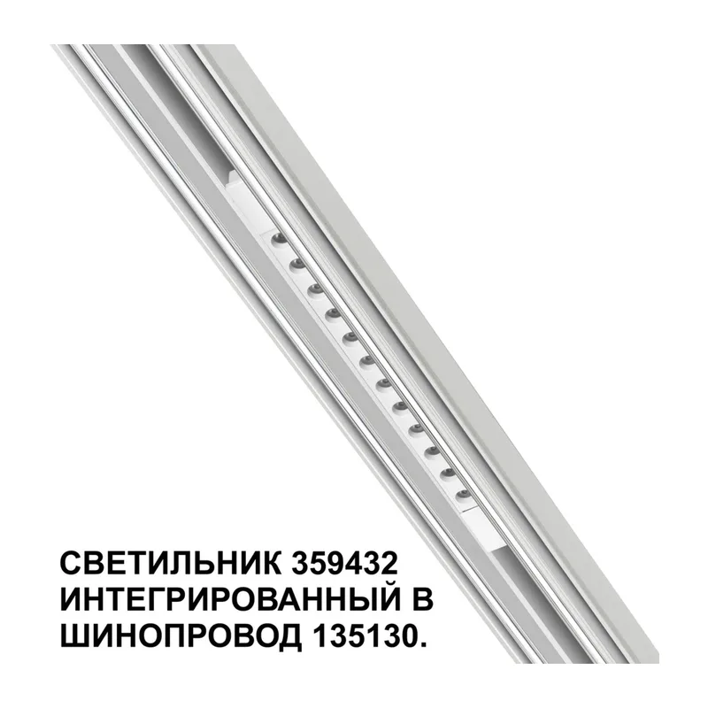 359432 SHINO NT24 162 белый Трековый светильник для низковольт. шинопровода арт. 135179-135180 IP20 LED 12W 48V 4000K 580Лм FLUM 5