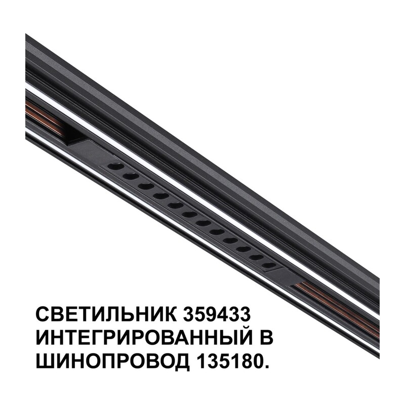 359433 SHINO NT24 162 черный Трековый светильник для низковольт. шинопровода арт. 135179-135180 IP20 LED 12W 48V 4000K 580Лм FLUM 2