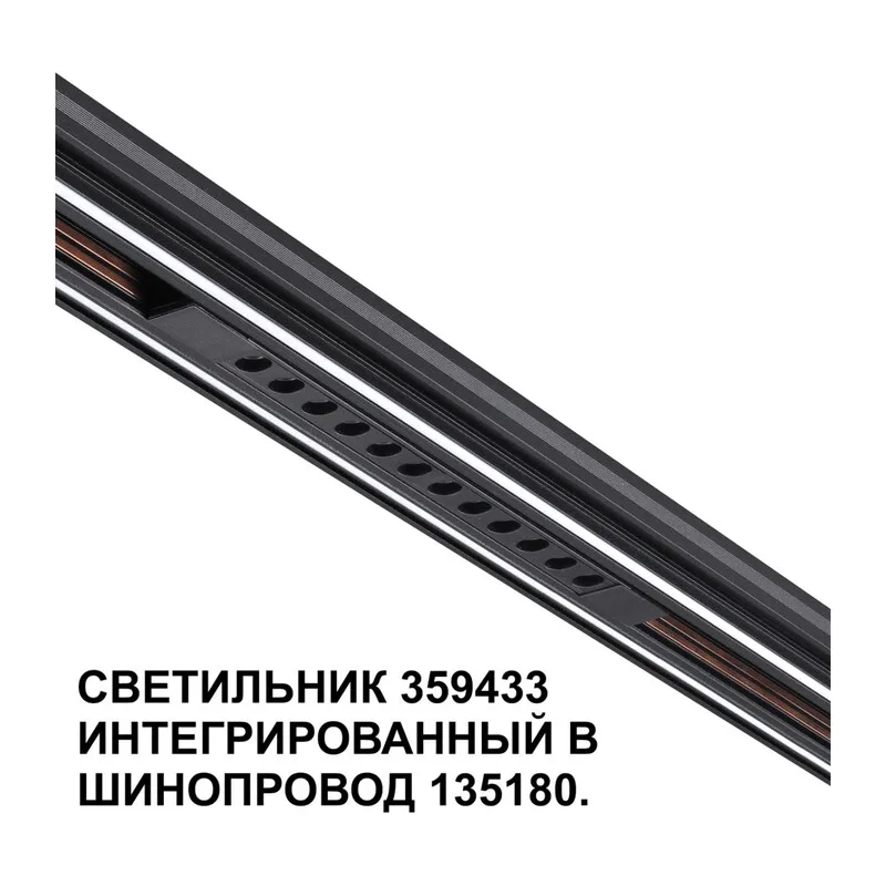 359433 SHINO NT24 162 черный Трековый светильник для низковольт. шинопровода арт. 135179-135180 IP20 LED 12W 48V 4000K 580Лм FLUM 3