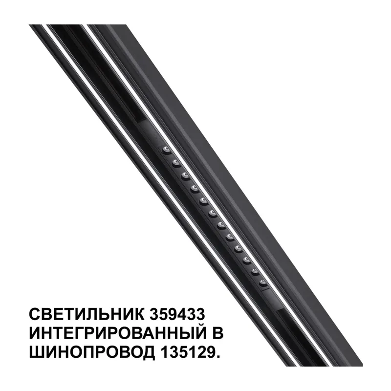 359433 SHINO NT24 162 черный Трековый светильник для низковольт. шинопровода арт. 135179-135180 IP20 LED 12W 48V 4000K 580Лм FLUM 5