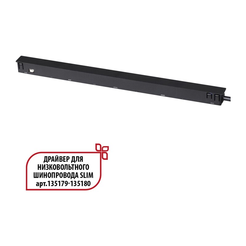359444 DRIVE NT24 141 черный Драйвер для низковольтного шинопровода SLIM арт. 135179-135180 IP20 150W 48V FLUM 2