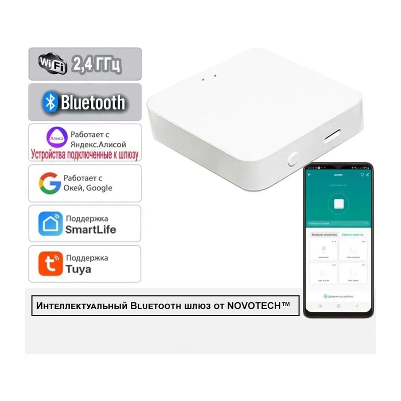 359457 GATE NT24 113 белый Интеллектуальный Bluetooth-шлюз Tuya Smart Life для умного дома 2,4ГГц IP20 EASY