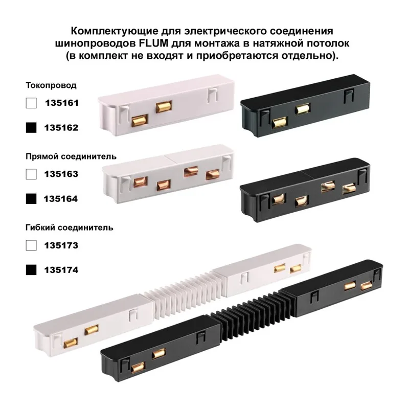 135241 SHINO NT24 139 белый Низковольтный шинопровод для монтажа в натяжной потолок 2м IP20 48V FLUM 2