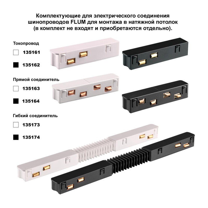 135244 SHINO NT24 139 черный Низковольтный шинопровод для монтажа в натяжной потолок 3м IP20 48V FLUM