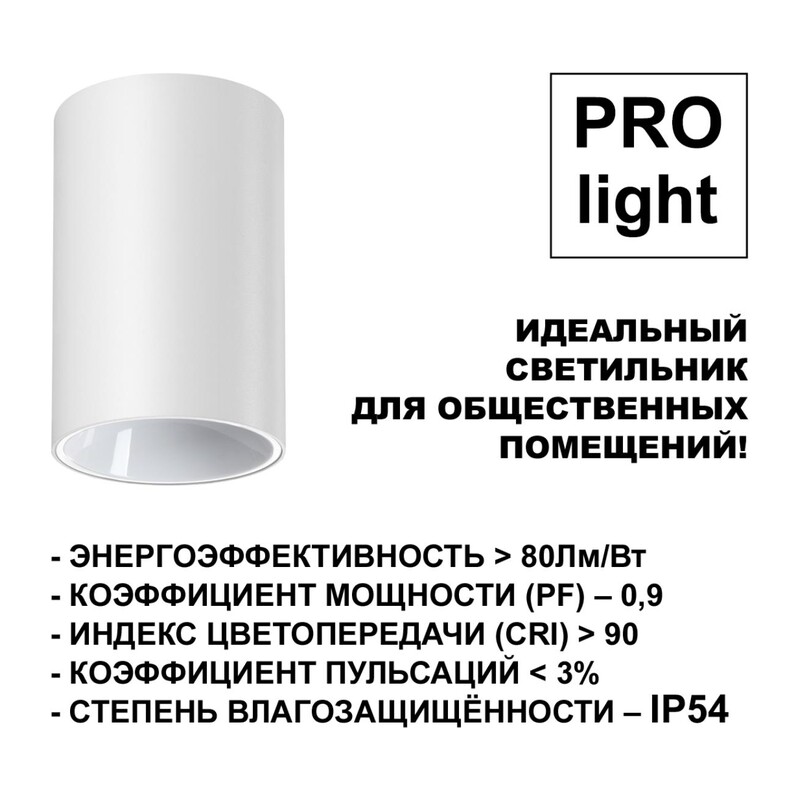 359417 OVER NT24 430 белый Светильник накладной влагозащищённый IP54 LED 10W 170-265V 4000К 830Лм RECTE 2