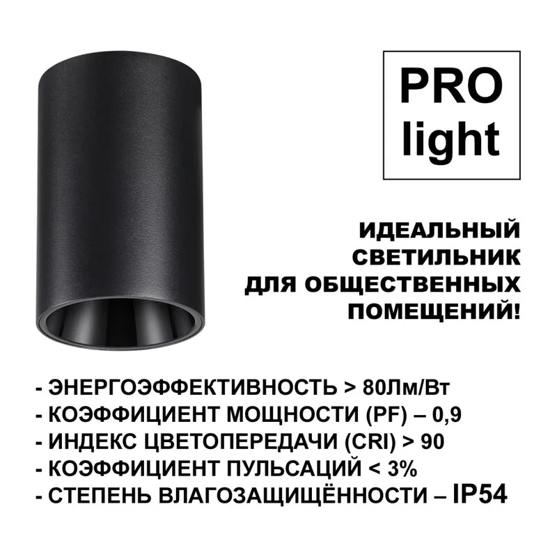 359418 OVER NT24 430 черный Светильник накладной влагозащищённый IP54 LED 10W 170-265V 3000К 830Лм RECTE 3
