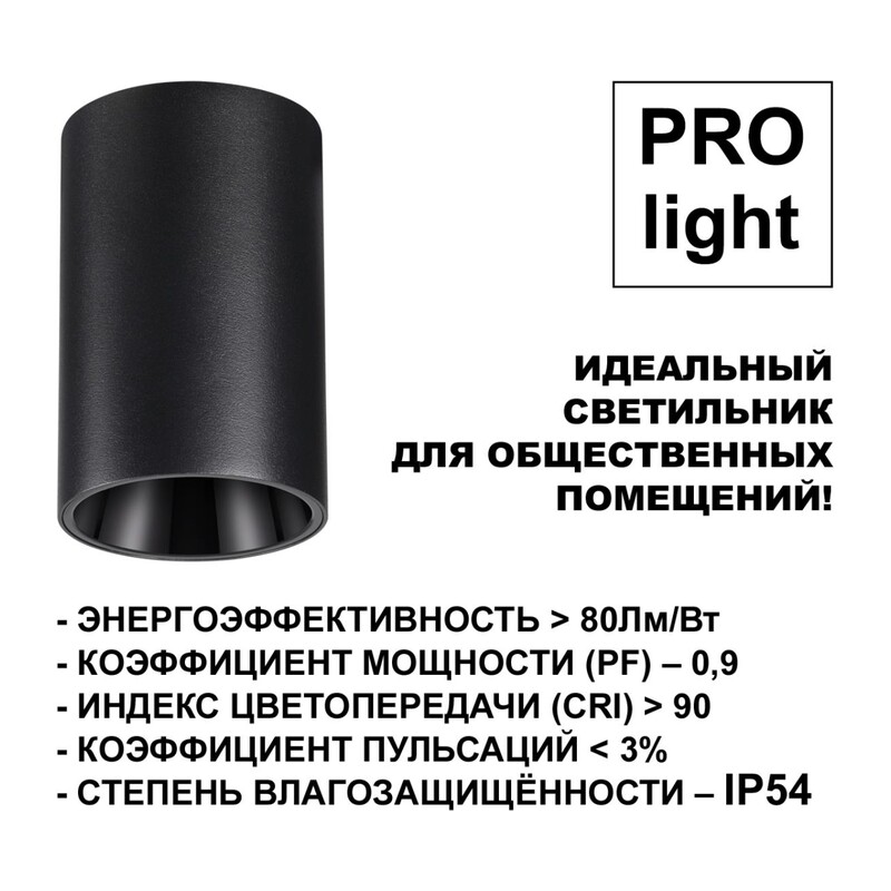 359422 OVER NT24 430 черный Светильник накладной влагозащищённый IP54 LED 15W 170-265V 3000К 1350Лм RECTE 2