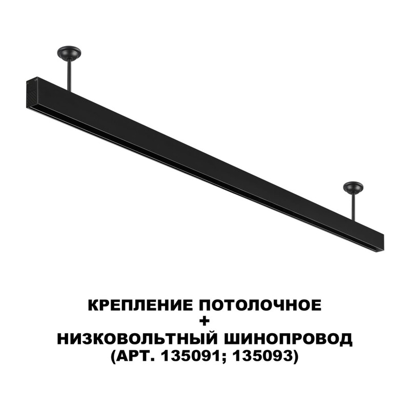 135251 SHINO NT24 133 черный Крепление потолочное для низковольтного шинопровода арт.135090-135093 IP20 FLUM