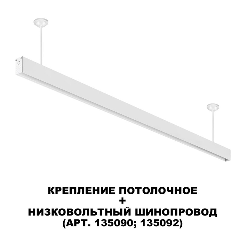 135252 SHINO NT24 133 белый Крепление потолочное для низковольтного шинопровода арт.135090-135093 IP20 FLUM