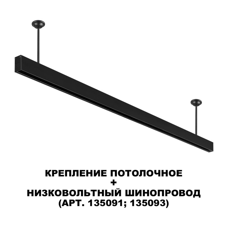 135253 SHINO NT24 133 черный Крепление потолочное для низковольтного шинопровода арт.135090-135093 IP20 FLUM