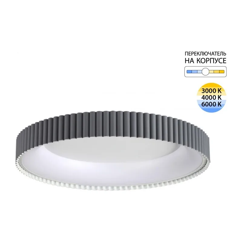 7765/56L AVRA LED SN 576 Светильник металл/белый/серый LED 56Вт 3000/4000/6000K D500 IP43 ССТ SHARMEL