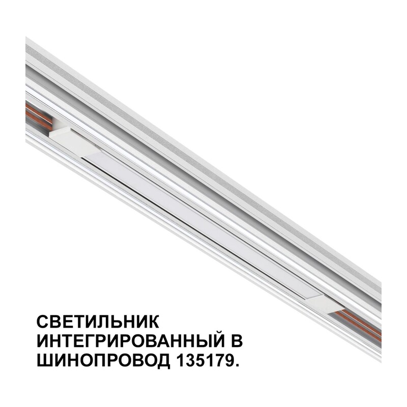 359508 SHINO NT24 162 белый Трековый светильник для низковольт. шинопровода арт.135179-135180 IP20 LED 10W 48V 3000K 390Лм FLUM 2