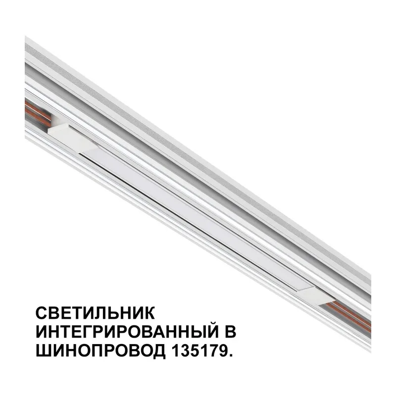 359508 SHINO NT24 162 белый Трековый светильник для низковольт. шинопровода арт.135179-135180 IP20 LED 10W 48V 3000K 390Лм FLUM 3