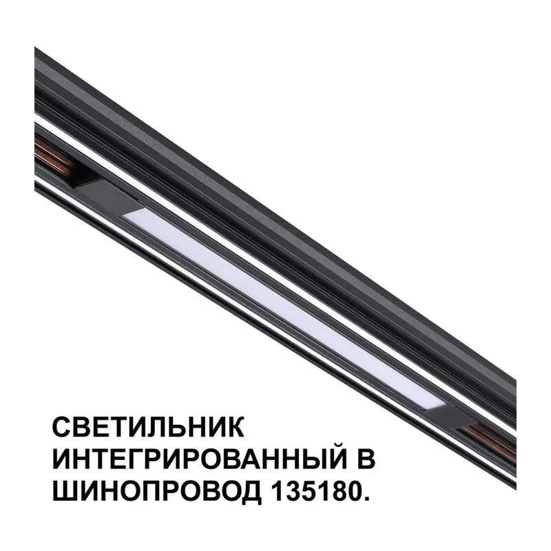 359509 SHINO NT24 162 черный Трековый светильник для низковольт. шинопровода арт.135179-135180 IP20 LED 10W 48V 3000K 390Лм FLUM 3