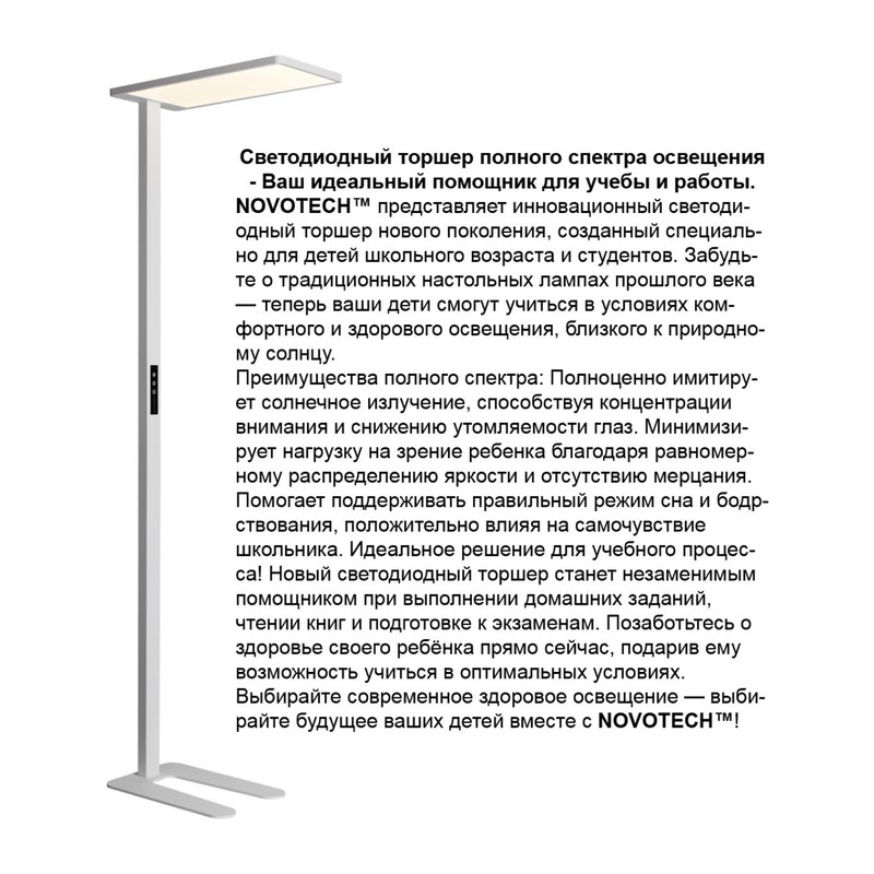 359545 LEDO NT25 330 (В 2-х КОРОБКАХ) белый Торшер светодиодный диммир. полного спектра IP20 LED 50W+50W 180-265V 4000K 6500Лм STUDI 2
