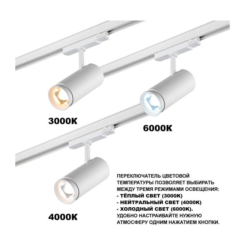 359585 PORT NT25 302 белый Светильник трехфазный трековый светодиод. с переключ. цв. темпер. и мощности IP20 LED 30-35-40W 220-240V 3000К\4000К\5700К