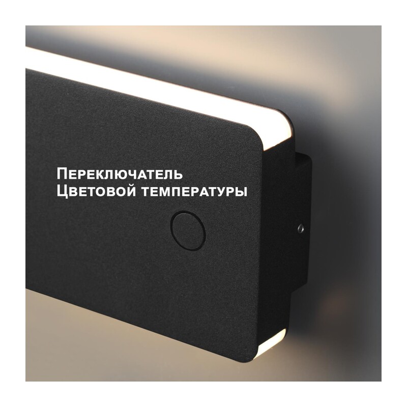 359590 STREET NT25 702 черный Светильник ландшафтный с переключ. цв. температуры IP54 LED 10W 100-240V 3000К\4000К\6000К STRAIT 2