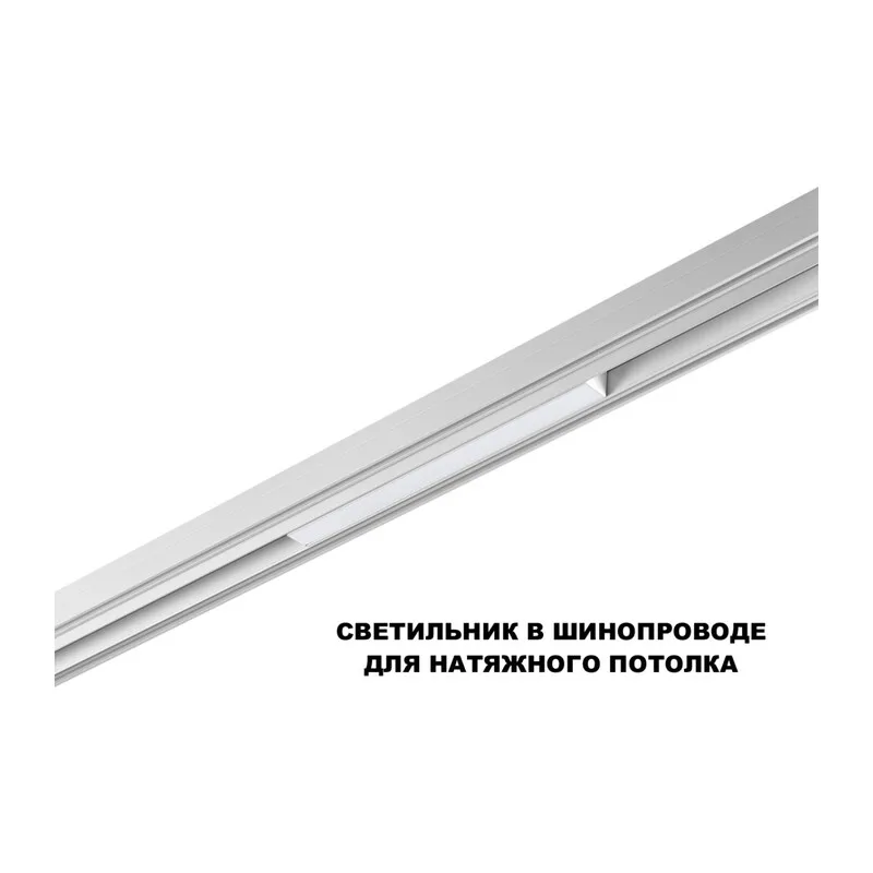 359616 SHINO NT25 158 белый Трековый светильник для низков. шинопровода с переключ. цв. темпер. IP20 LED 3000К\4000К\6000К 10W 48V FLUM 3