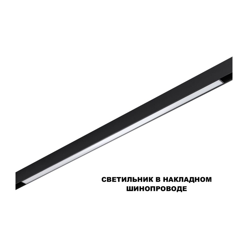 359621 SHINO NT25 158 черный Трековый светильник для низков. шинопровода с переключ. цв. темпер. IP20 LED 3000К\4000К\6000К 30W 48V FLUM