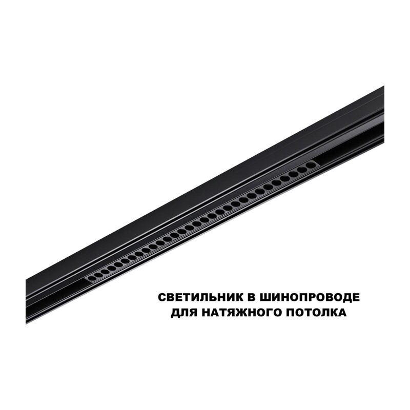 359625 SHINO NT25 158 черный Трековый светильник для низков. шинопровода с переключ. цв. темпер. IP20 LED 3000К\4000К\6000К 30W 48V FLUM 2