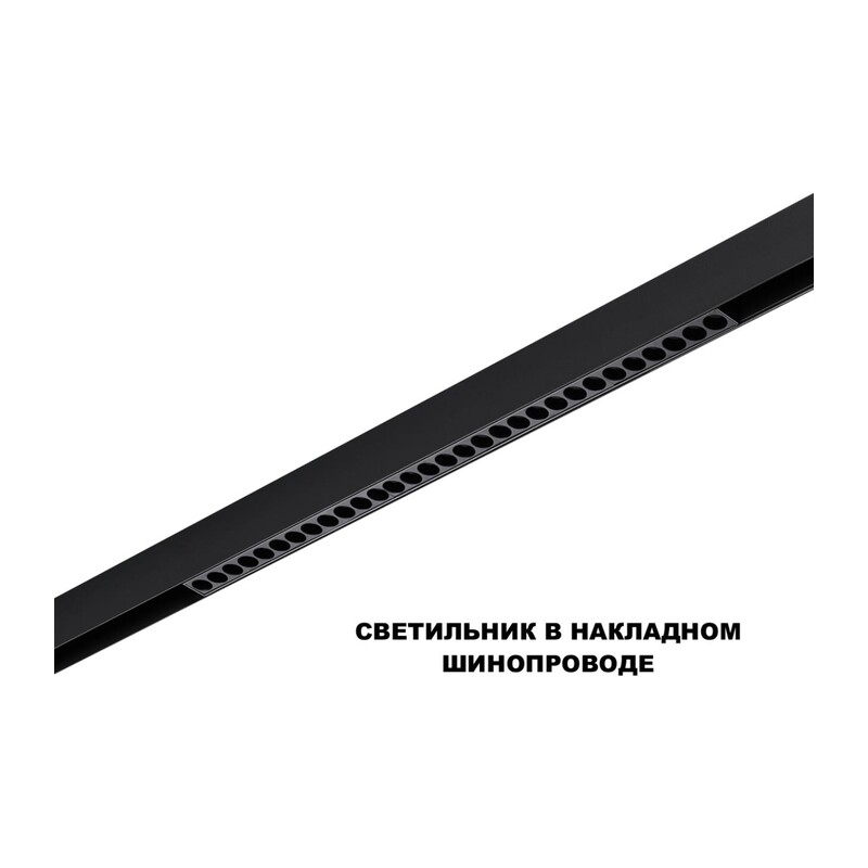359625 SHINO NT25 158 черный Трековый светильник для низков. шинопровода с переключ. цв. темпер. IP20 LED 3000К\4000К\6000К 30W 48V FLUM