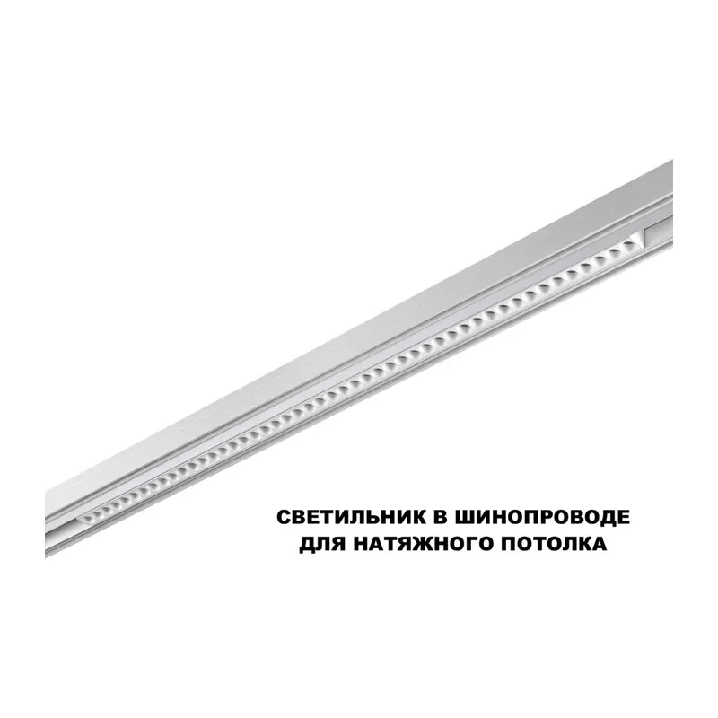359626 SHINO NT25 158 белый Трековый светильник для низков. шинопровода с переключ. цв. темпер. IP20 LED 3000К\4000К\6000К 45W 48V FLUM 3