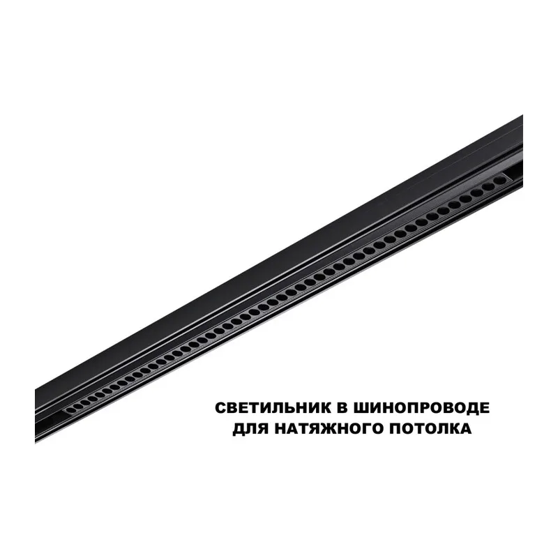 359627 SHINO NT25 158 черный Трековый светильник для низков. шинопровода с переключ. цв. темпер. IP20 LED 3000К\4000К\6000К 45W 48V FLUM 3